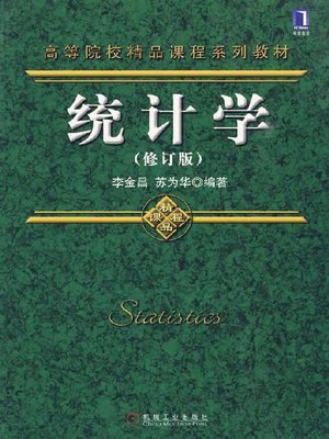 cover image of 统计学